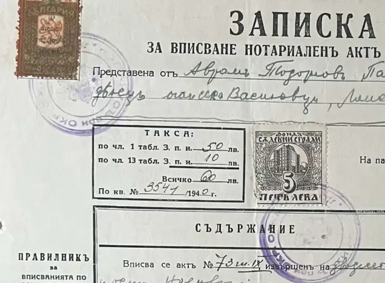 Стар нотариален акт